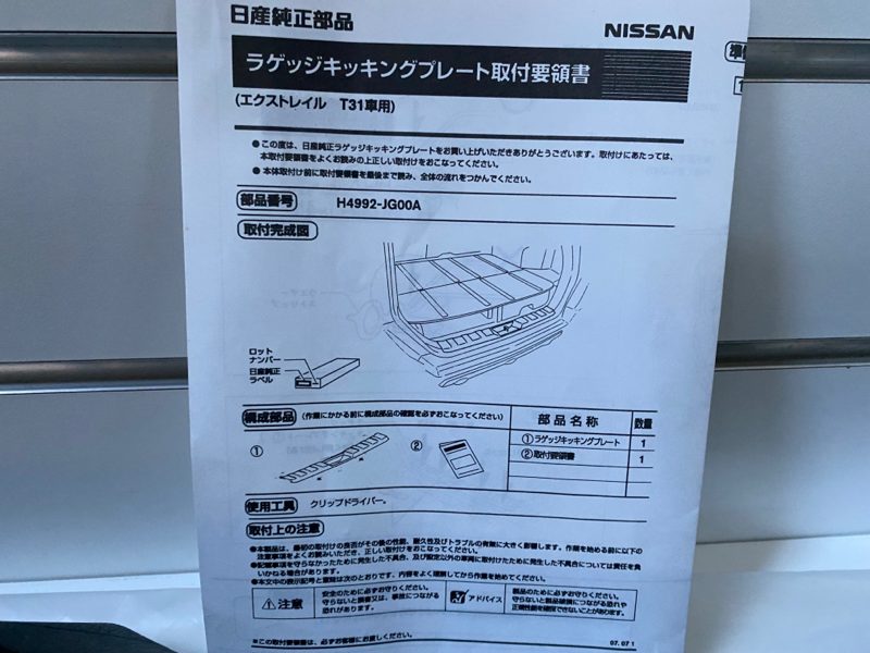 Genuine Nissan X-Trail T31 Stainless Steel Luggage Plate 2007-2013 New